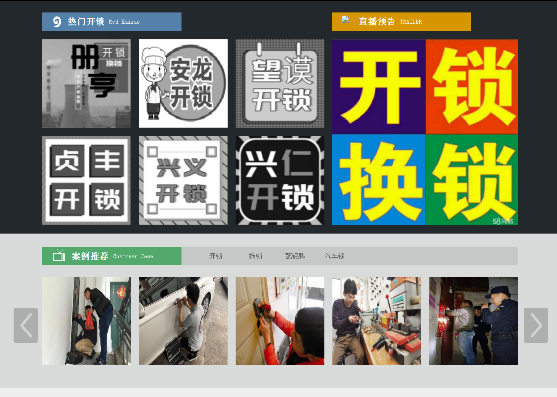 白云矿区黔西南开锁网门户网站